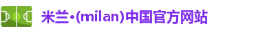 米兰